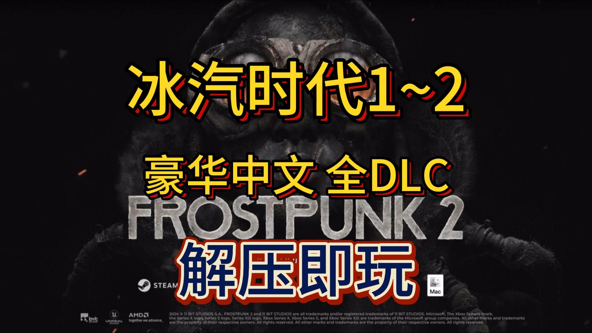 冰汽时代下载手机版破解冰封时代破解版超最新版本-第2张图片-太平洋在线下载