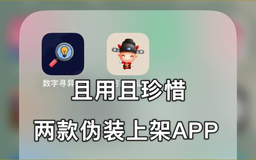 苹果商店版伪装app苹果app隐藏伪装软件-第2张图片-太平洋在线下载