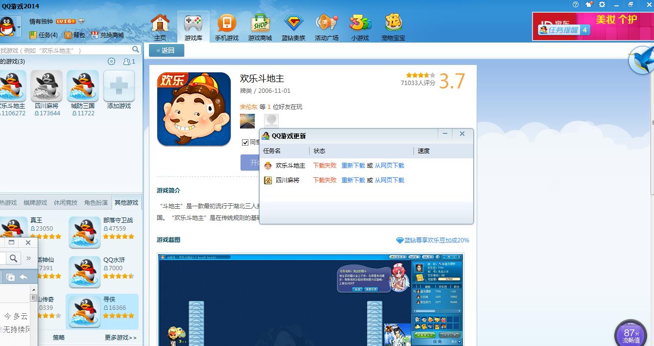 qq游戏安卓版ipad版游戏大厅免费下载苹果版-第2张图片-太平洋在线下载