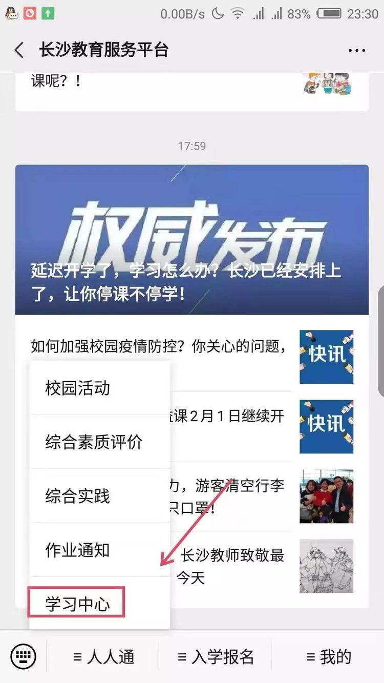 人教人人通系统手机版人人通app官方下载电脑版