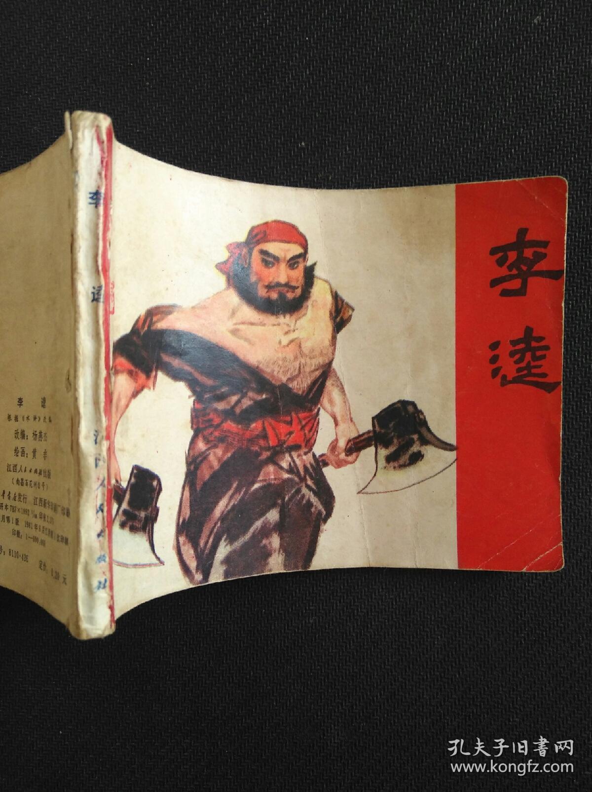 李逵捕鱼手机版下载李逵劈鱼平台游戏下载-第2张图片-太平洋在线下载
