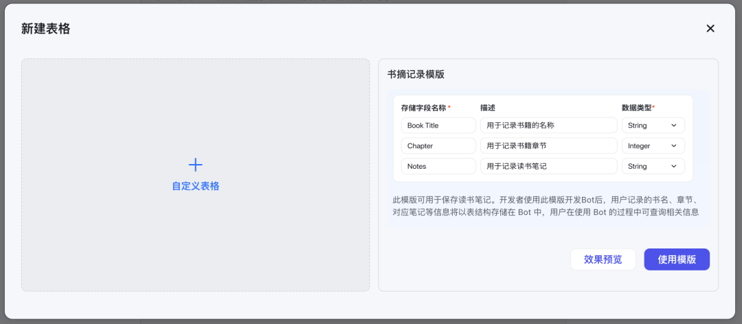 cozeai客户端coze扣子ai下载-第2张图片-太平洋在线下载