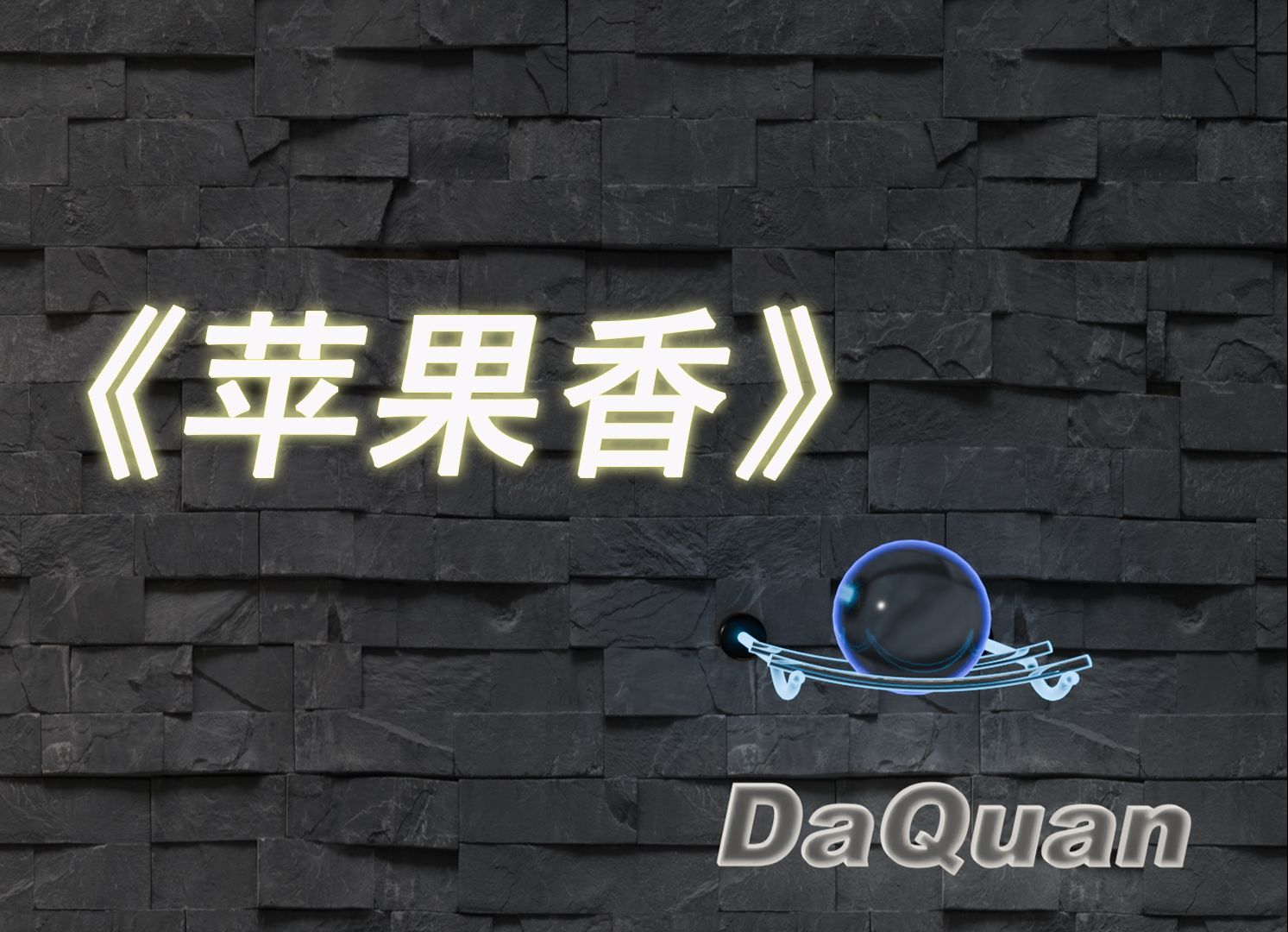 苹果香欢快版苹果香黄晶歌唱视频-第2张图片-太平洋在线下载 苹果香欢快版苹果香黄晶歌唱视频-第2张图片-太平洋在线下载